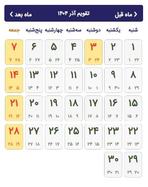 تقویم آذر 1404