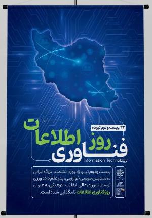 فناوری اطلاعات