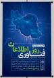 فناوری اطلاعات
